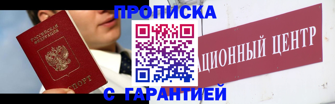 прописка законно в Ковдоре
