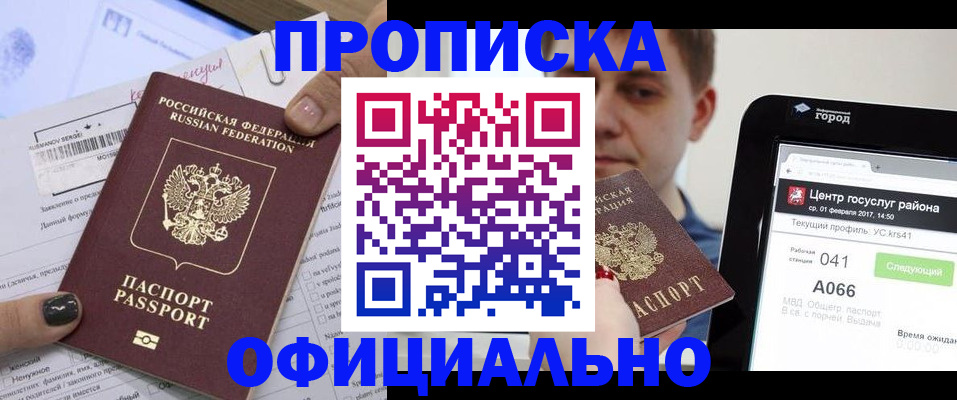 временная прописка в Ковдоре