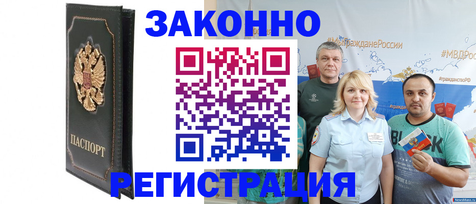 прописка законно в Ковдоре